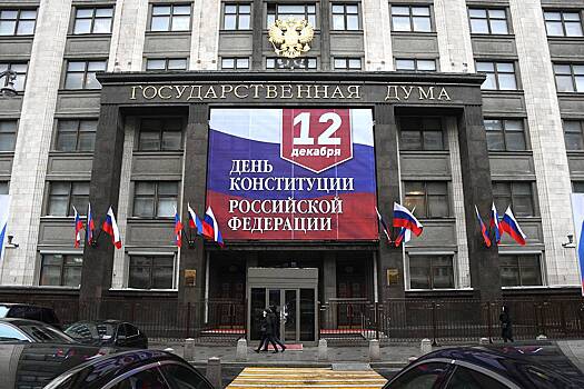 Красный день календаря: День Конституции РФ — история и традиции праздника
