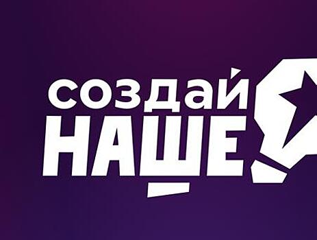 Районы столицы меняются вместе с вами:  открыт прием заявок на конкурс социальных проектов «ЛИЦА района»