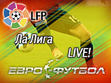 "Эспаньол" – "Барселона": прямая трансляция, составы, онлайн - 0:0