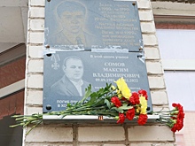 В Курской области открыли доску памяти героя СВО Максима Сомова