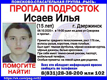 Сразу двое подростков пропали в Дзержинске