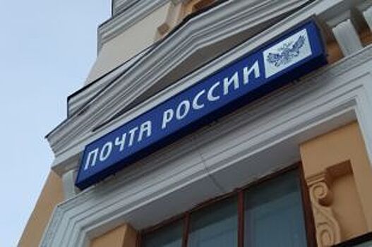 В Рязани откроется почтовое отделение нового формата
