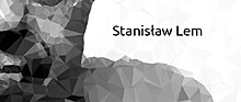 Названы финалисты конкурса научно-фантастического рассказа памяти Станислава Лема