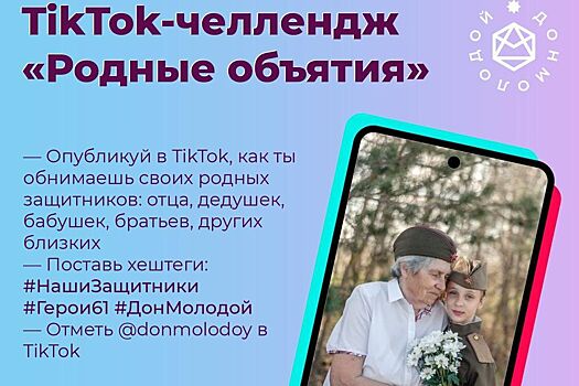 Акция ко Дню защитника Отечества &laquo;Родные объятия&raquo; проходит в соцсетях на Дону