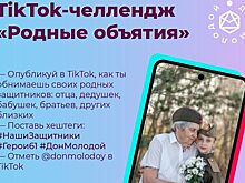 Акция ко Дню защитника Отечества &laquo;Родные объятия&raquo; проходит в соцсетях на Дону