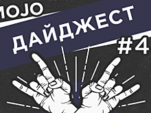 Дайджест Mojo Media #43