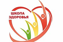 Социальный проект «Школа здоровья» возобновляет свою работу