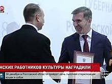 Областные награды, благодарность и благодарственное письмо губернатора получили областные работники культуры
