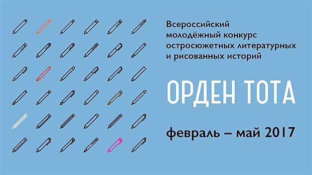 В Российской библиотеке для молодежи подведут итоги конкурса историй "Орден Тота"