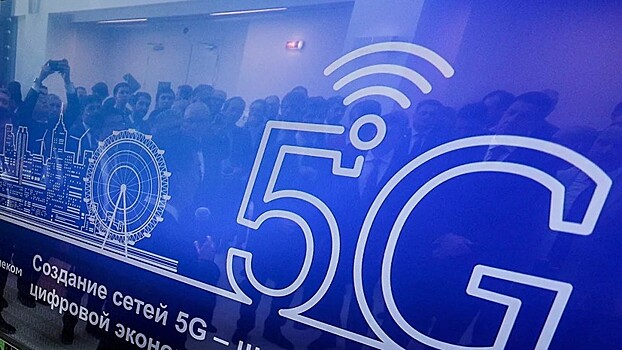 Перспективы распространения сетей 5G в России оценили