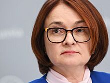 Набиуллина впервые попала в санкционный список