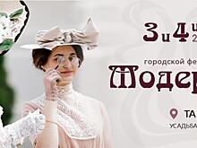 В Тамбове вновь пройдёт городской фестиваль «Модерн»