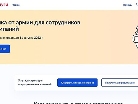 "Госуслуги" начали прием заявок на отсрочку от армии для IT-специалистов
