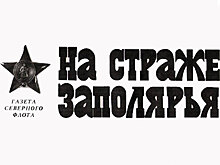 В Санкт-Петербурге открывается выставка, посвященная 100-летию печатного органа ЗВО — газеты «На страже Родины»