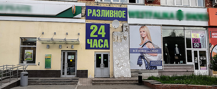 Закон о запрете «наливаек» в жилых домах России могут принять в 2019 году