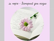 День поэзии Инь