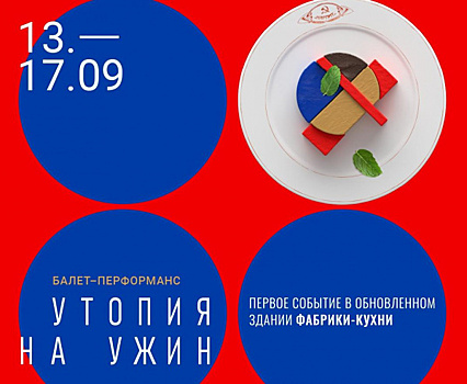 В филиале Третьяковки в Самаре пройдет серия перформансов "Утопия на ужин"
