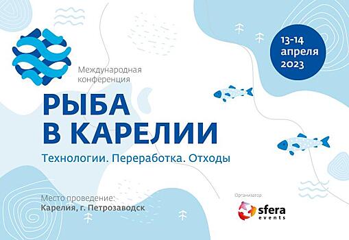 Рыбопереработчики Карелии и СЗФО соберутся в Петрозаводске для решения вопросов отрасли