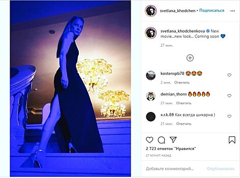 Интригующий образ Ходченковой взбудоражил ее фанатов