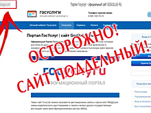 Вас открепили от поликлиники: мошенники начали красть данные россиян с &laquo;Госуслуг&raquo; новым способом