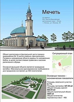 Мэр Нягани Ямашев: подрядчик должен возвести стены и крышу мечети до конца 2023 года