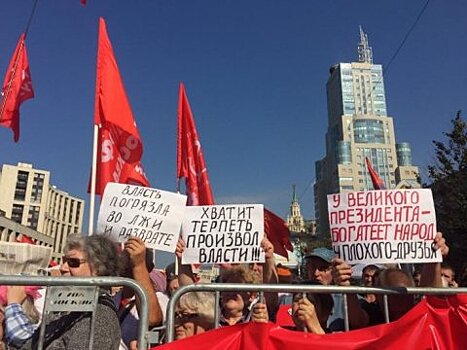 СМИ: Около десяти тысяч москвичей протестуют против пенсионной реформы