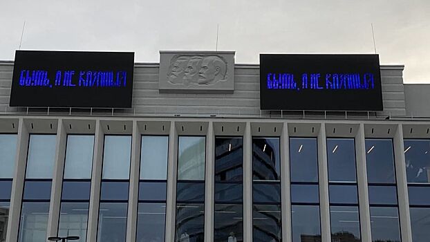 Нижегородские цифровые экраны призывают граждан «быть, а не казаться»