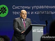 Михаил Мишустин выступил на пленарной сессии на ЦИПРе