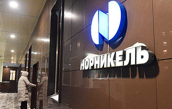 США ввели санкции против члена совета директоров "Норникеля"