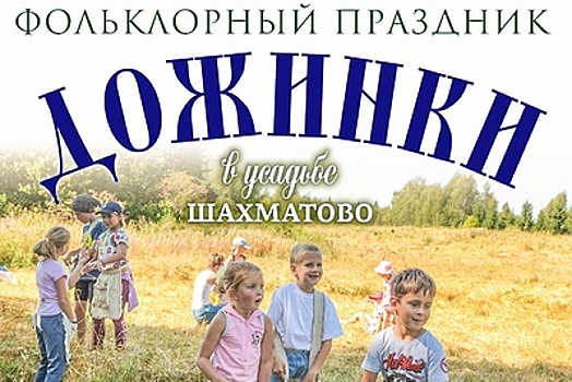 Жатва и народные игры ждут горожан в субботу на празднике сбора урожая в Солнечногорске