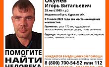 В Курской области с 9 июля ищут пропавшего Игоря Окунева