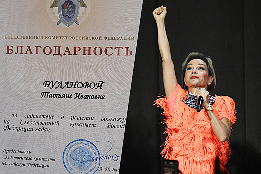 Татьяна Буланова получила благодарность от СК