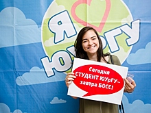 В ЮУрГУ в День открытых дверей расскажут об актуальных профессиях