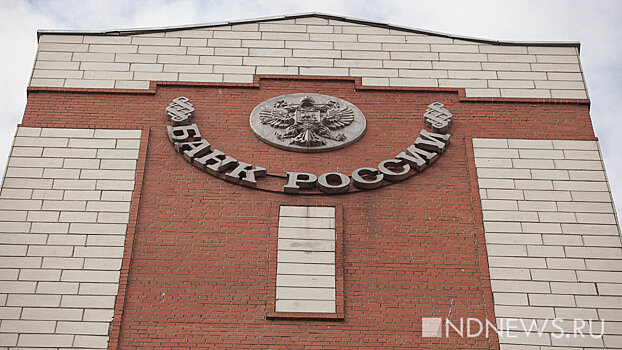 Центробанк РФ отозвал лицензию у столичного банка «Флора-Москва»