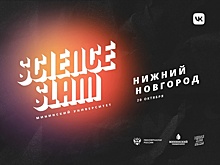 Научный баттл Science Slam пройдет в Мининском университете 20 октября