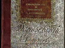 Главархив Москвы рассказывает о Михаиле Достоевском - отце Федора Достоевского