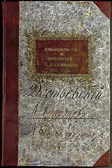 Главархив Москвы рассказывает о Михаиле Достоевском - отце Федора Достоевского