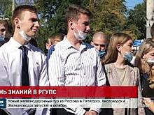 Ростовский государственный университет путей сообщения распахнул двери для 4-х тысяч студентов