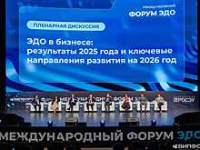 Международный Форум ЭДО прошел в Москве
