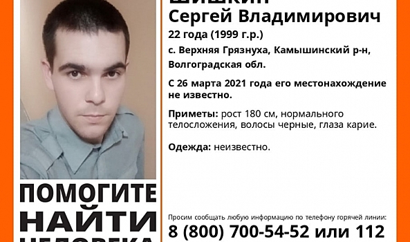 В Волгоградской области почти три месяца ищут 22-летнего мужчину