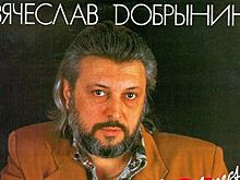 Вячеслав Добрынин уходит со сцены