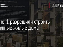 В Янино-1 разрешили строить 15-этажные жилые дома