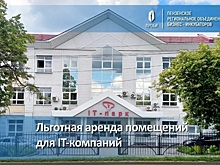 В Пензе проводится конкурс на аренду помещений в IT-парке