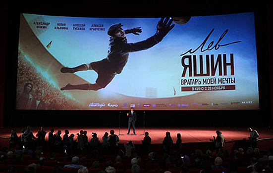 Фильм про Льва Яшина признали лучшим на фестивале спортивного кино в Италии