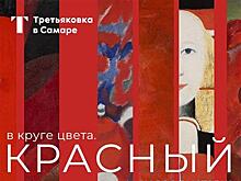 Новая выставка откроется в Третьяковке в Самаре 11 декабря