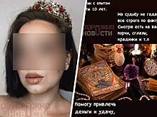 В Ростове-на-Дону эзотерика оштрафовали за продажу товаров с сатанистской символикой