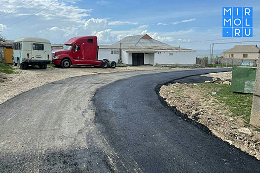 В селе Какашура отремонтировали дорогу по распоряжению Сергея Меликова