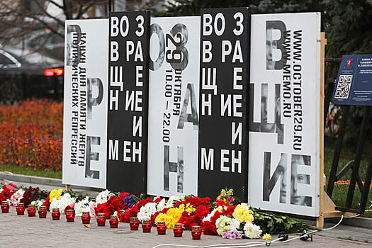 «Мемориал» обвинил власти Москвы в срыве акции памяти жертв репрессий