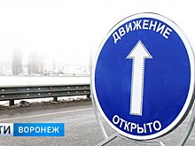 Под Воронежем открыт путепровод через трассу А-134, ведущий к аэропорту