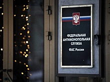 УФАС Подмосковья признало военно‑промышленную корпорацию нарушителем закона